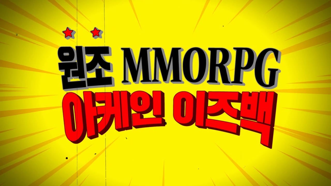 아케인 M