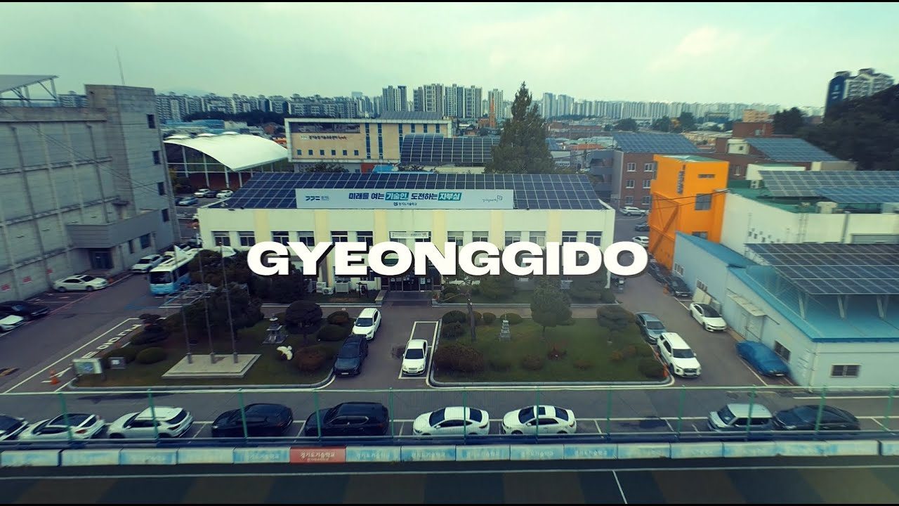 경기도기술학교